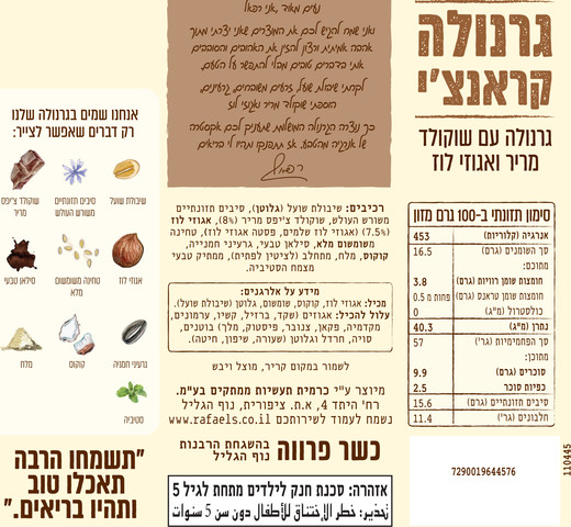 גרנולה פינוקים שוקולד אגוזי לוז