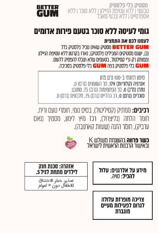 מסטיק בלי פלסטיק בטעם פירות אדומים