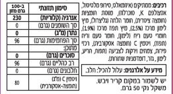 סוכריות ללא סוכר לימון תפוז בתוספת ויטמין C