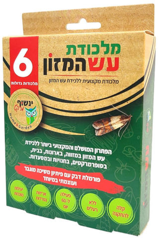 מלכודת עש המזון – מלכודת מקצועית ללכידת עש המזון - 6 יח במארז