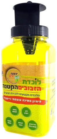 לוכדת הזבובים הקטנה – מלכודת זבובים מקצועית