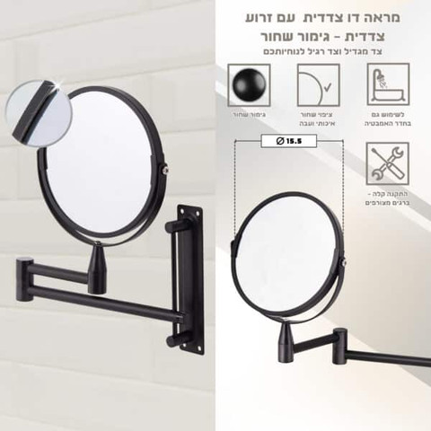 מראה דו-צדדית עם זרוע - שחור