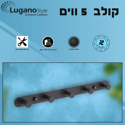 קולב 5 ווים - שחור