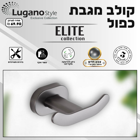 קולב מגבות כפול - גאן גריי
