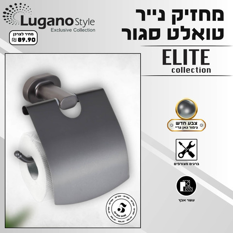 מחזיק נייר טואלט סגור - גאן גריי