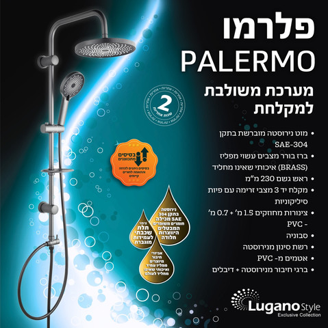 מערכת רחצה פלרמו Palermo