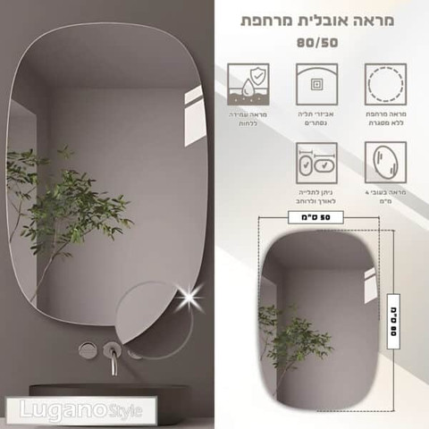 מראה מלבנית 50/80