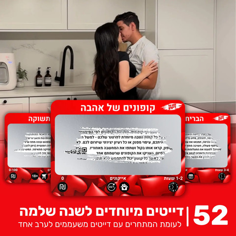 מסע של דייטים - 52 קלפי גירוד לשנה בלתי נשכחת