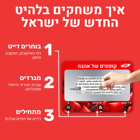 מסע של דייטים - 52 קלפי גירוד לשנה בלתי נשכחת