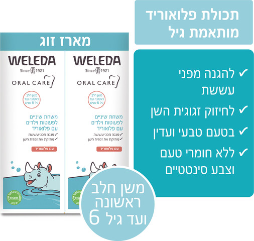 משחת שינים לפעוטות וילדים עם פלואוריד מארז זוג