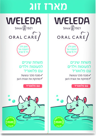 משחת שינים לפעוטות וילדים עם פלואוריד מארז זוג