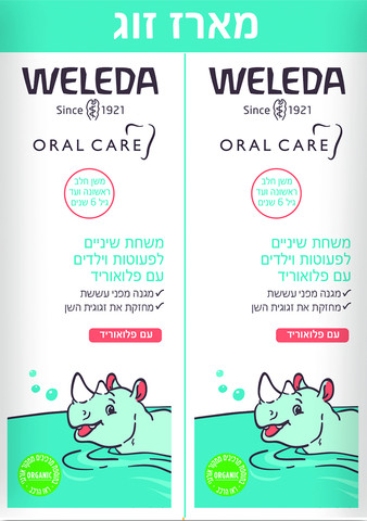 משחת שינים לפעוטות וילדים עם פלואוריד מארז זוג