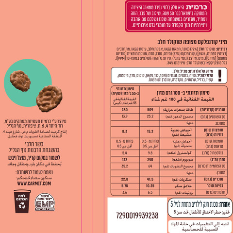 MIX קורנפלקס שוקולד חלב ללא גלוטן