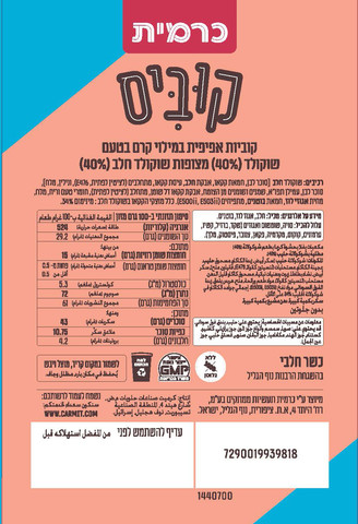 קוביס קוביות אפיפית בטעם שוקולד מצופה שוקולד חלב