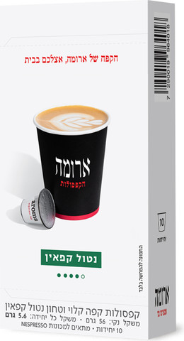 קפסולות קפה - נטול קפאין