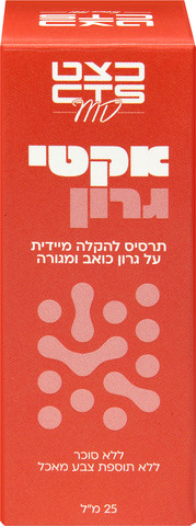 אקטי גרון - תרסיס להקלה מיידית על גרון כואב ומגורה