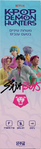 משחת שיניים KPOP סאג'ה בויז 6+