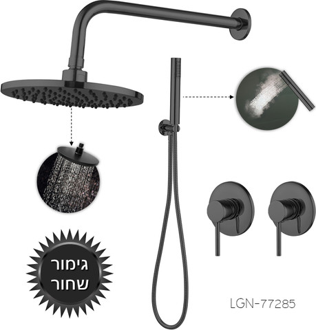 סט קומפלט למקלחת שחור