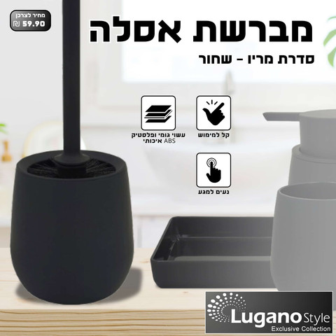 מברשת לאסלה מריו שחור