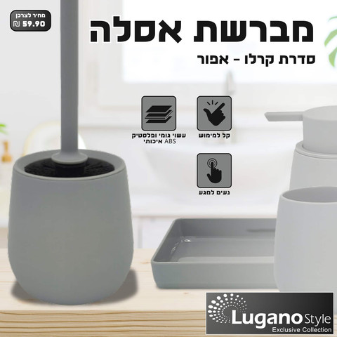 מברשת אסלה קרלו אפור