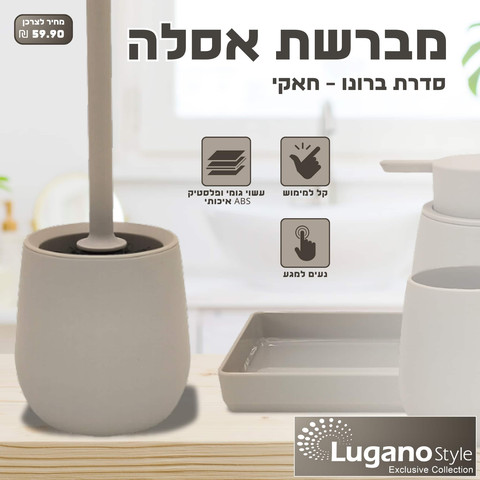 מברשת לאסלה ברונו חאקי
