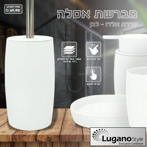 מברשת לאסלה אלדו לבן