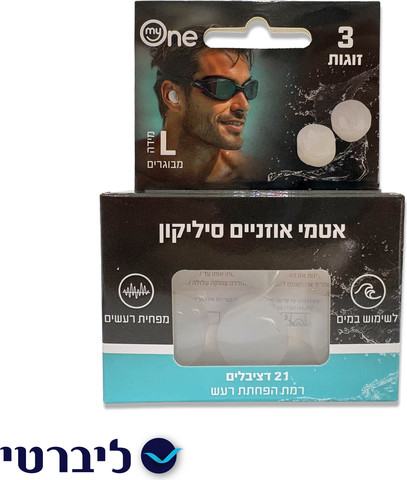 אטמי אוזניים מסיליקון לשימוש במים | מסייעים בהפחתת חדירת מים לאוזן