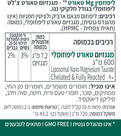 ליפוזמין MG מגנזיום טאורט