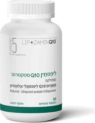 ליפוזמין קואנזים Q10 ליפוזומלי וגלוטתיון