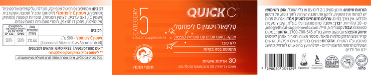QUICK סלינאול ויטמין C ליפוזומלי. אבקה בטעם ענבים