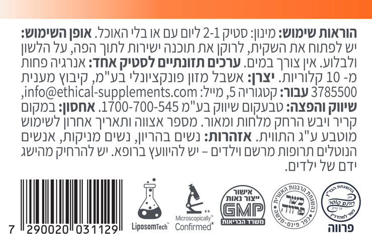 QUICK סלינאול ויטמין C ליפוזומלי. אבקה בטעם ענבים
