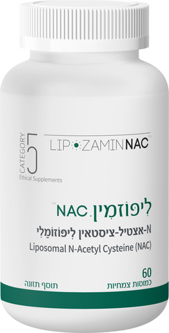 ליפוזמין NAC