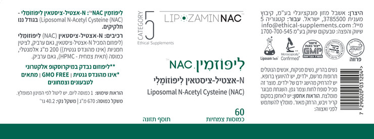 ליפוזמין NAC
