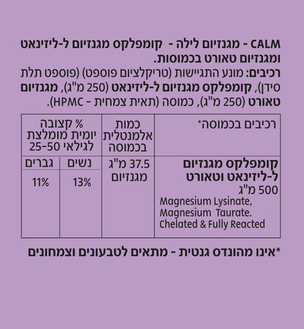 CALM - מגנזיום לילה