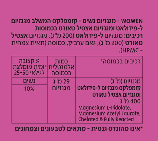 WOMEN - מגנזיום לנשים