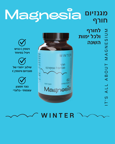 WINTER - מגנזיום חורף
