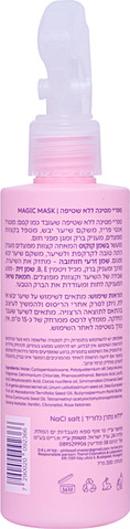 ספריי מסיכה ללא שטיפה