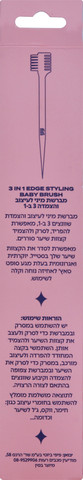 מברשת בייבי מצמידה 3 ב 1