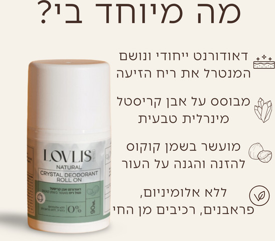 דאודורנט רול אבן קריסטל ללא ריח