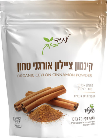 קינמון ציילון אורגני טחון