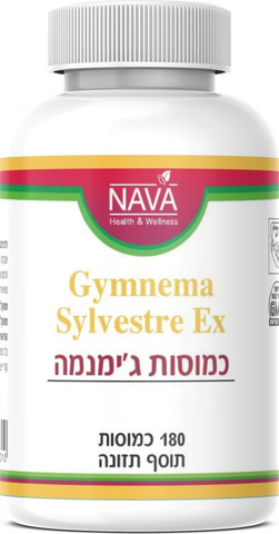 Gymnema Sylvestre 180 גימנמה כמוסות