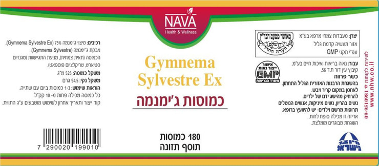 Gymnema Sylvestre  180 גימנמה כמוסות- 3יחידות