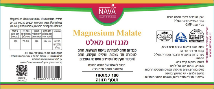 מגנזיום מלאט 105 מ"ג (180 כמוסות)
