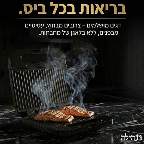 טוסטר לחיצה 4 פרוסות בד”ץ - תהילה Universe יוניברס NRI-8644
