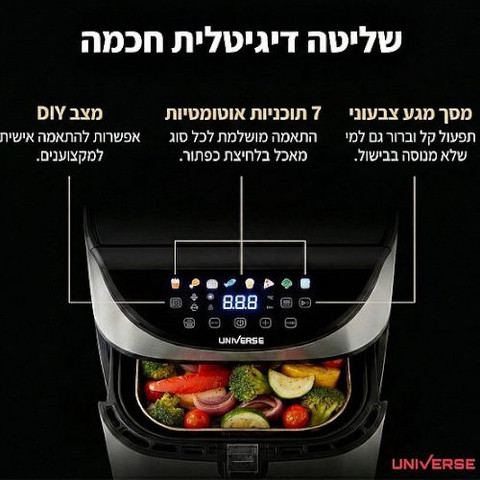 סיר טיגון ללא שמן דיגיטלי 8 ליטר Universe יוניברס NRI-5608