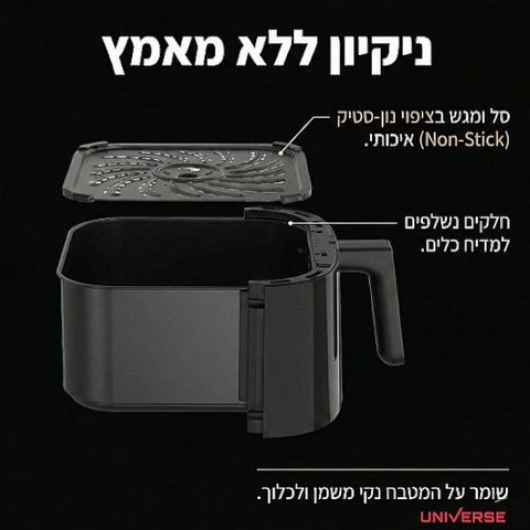 סיר טיגון ללא שמן דיגיטלי 8 ליטר Universe יוניברס NRI-5608