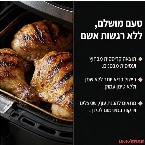 סיר טיגון ללא שמן דיגיטלי 8 ליטר Universe יוניברס NRI-5608