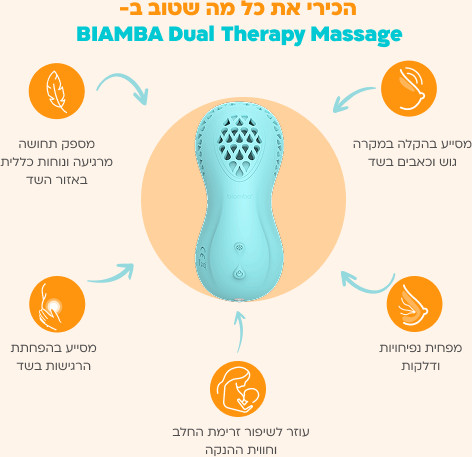 BIAMBA dual therapy massage - מכשיר מעסה מקרר ומחמם