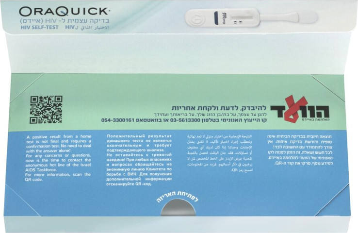 בדיקה עצמית ל-HIV (איידס)