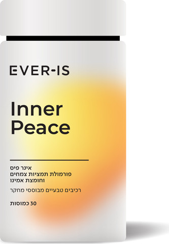 Inner Peace אינר פיס - תוסף תזונה לסיוע בהרגעת הגוף והנפש ולתחושת שלווה